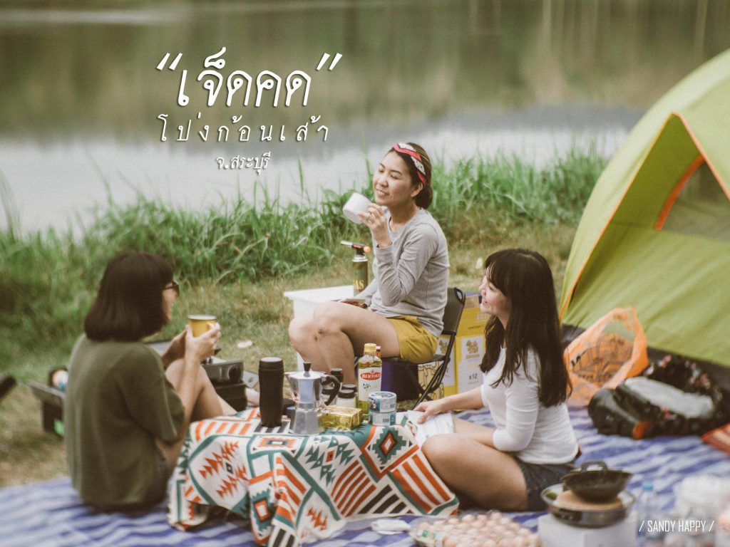 เจ็ดคต - โป่งก้อนเส้า